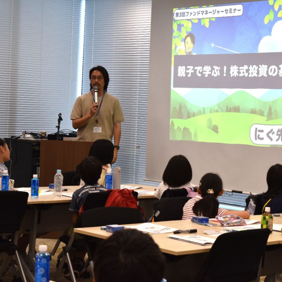 子どもたちがファンドマネージャー体験＝アセットマネジメントＯｎｅ、三井住友ＤＳアセットマネジメントなどが金融経済教育イベント①