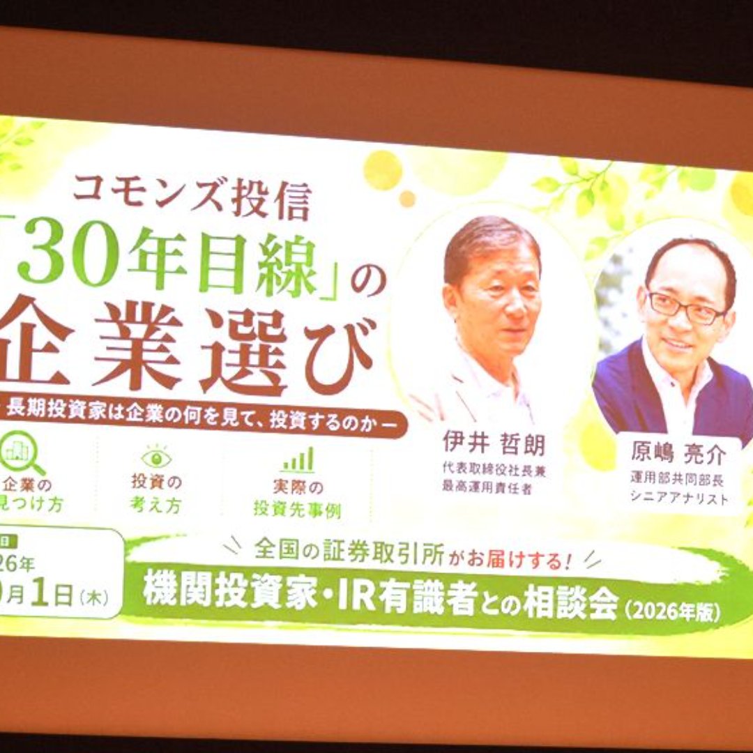 ＩＲ担当者向けに相談会を開催＝機関投資家と上場企業の対話を促進－東証と全国の証券取引所が５都市で