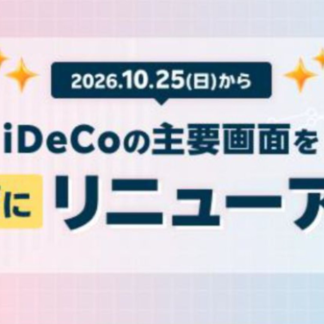 楽天証券、ｉＤｅＣｏ画面を大幅リニューアル＝業界初、受取シミュレーションを搭載、モデルポートフォリオから配分設定を可能に