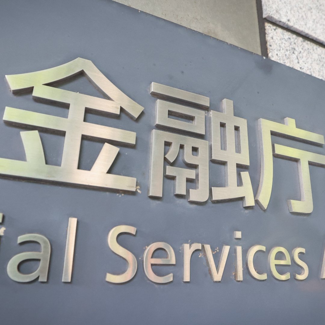 金融庁 資産運用強化で監督局を大規模再編