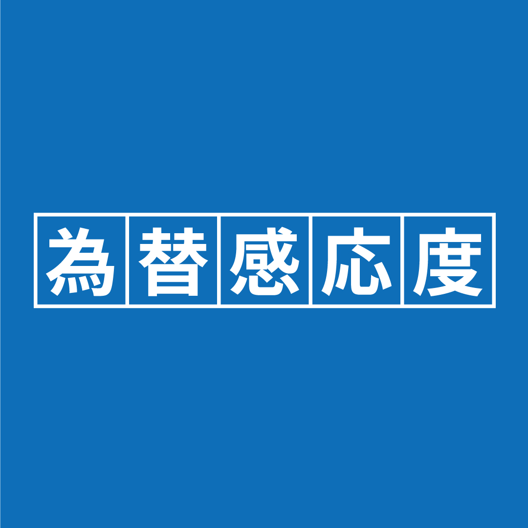 〔為替感応度〕２５年３月期想定レート、円安方向に修正＝１４５～１５０円が中心