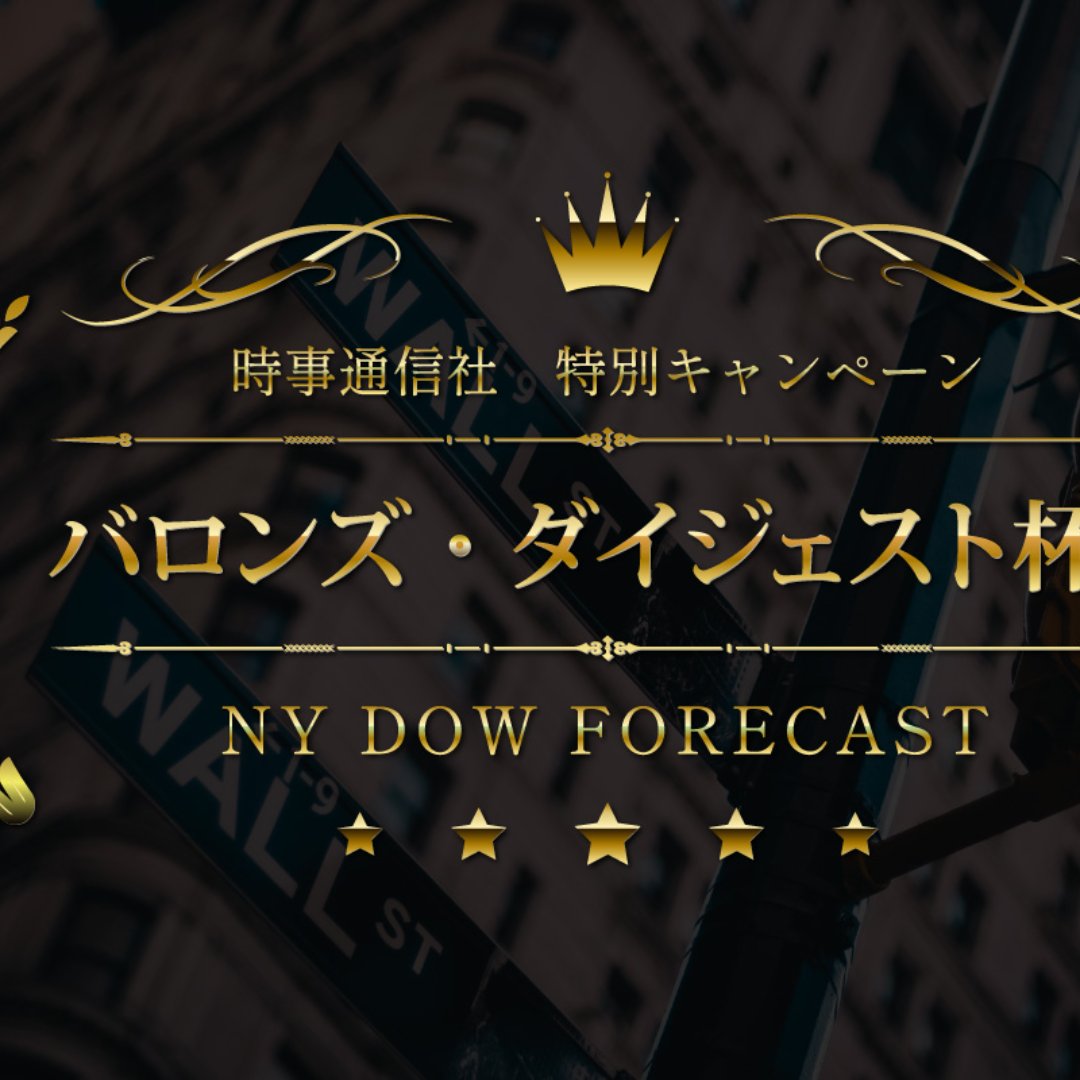 第11回バロンズ・ダイジェスト杯、所得税　住民税 さんが優勝