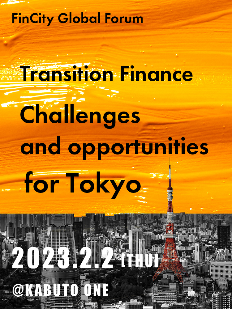 FinCity Global Forum～TransitionFinance; A great challenge for Tokyo 2023.2.2(Thu) @KABUTO ONE