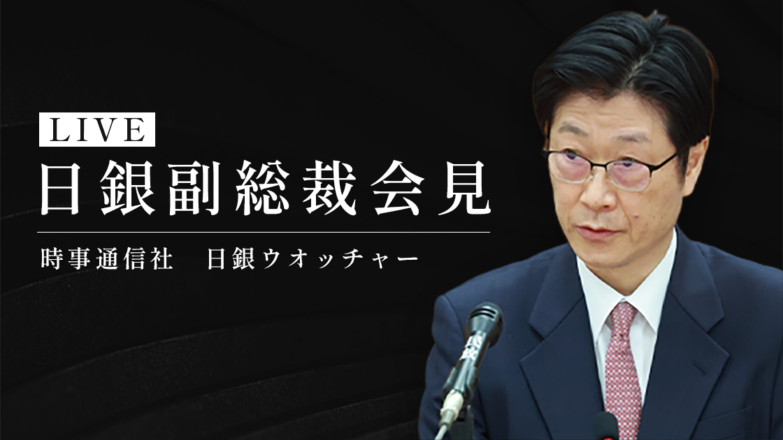 日銀副総裁会見