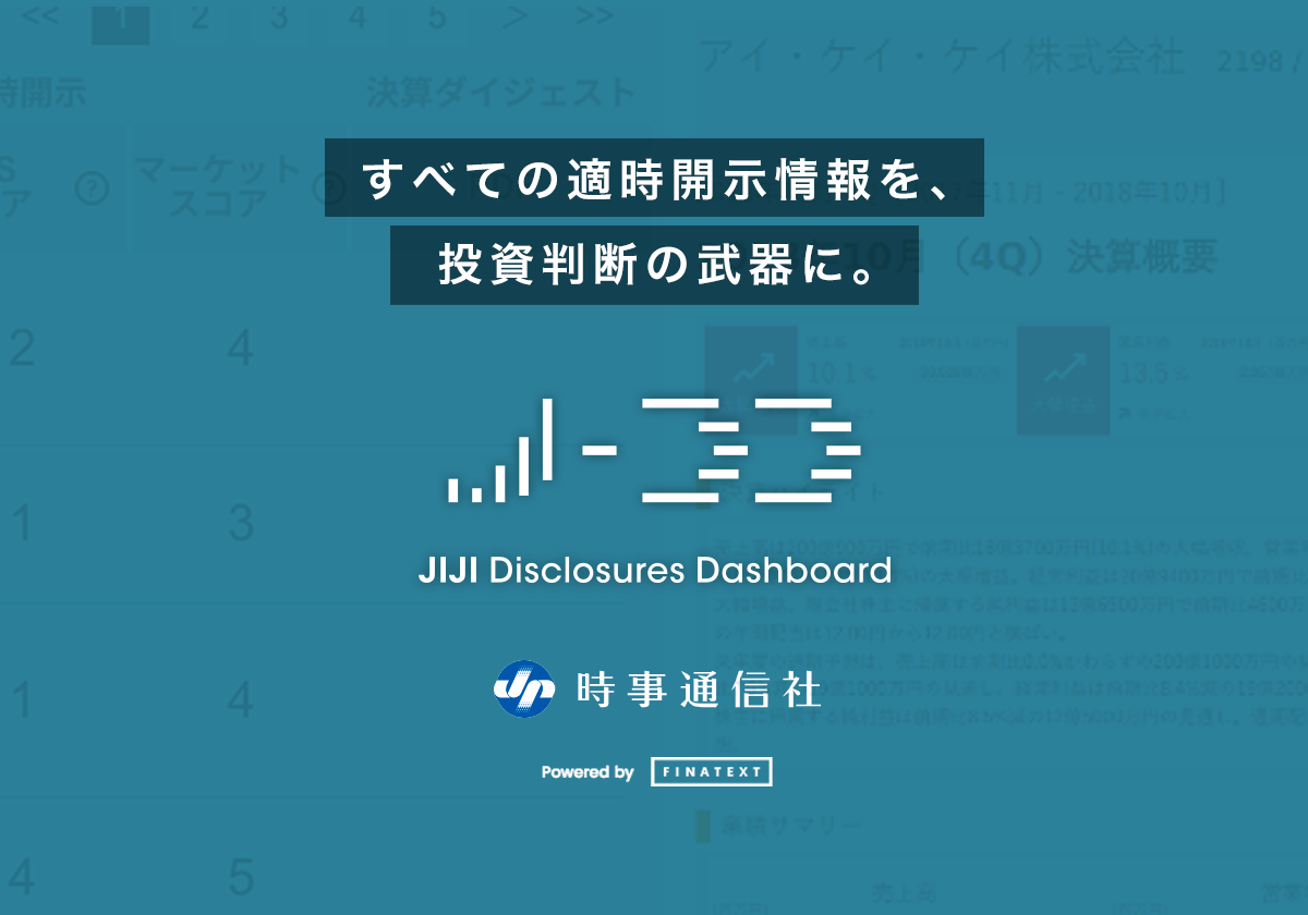JIJI DISCLOSURES DASHBOARD | 適時開示情報で投資判断-時事